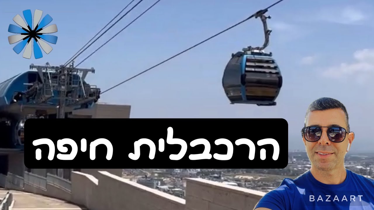 הרכבלית חיפה, גם הסעת המונים וגם אטרקציה מטורפת #foryou #reels #ויראלי #fypシ #רכבלית #חיפה