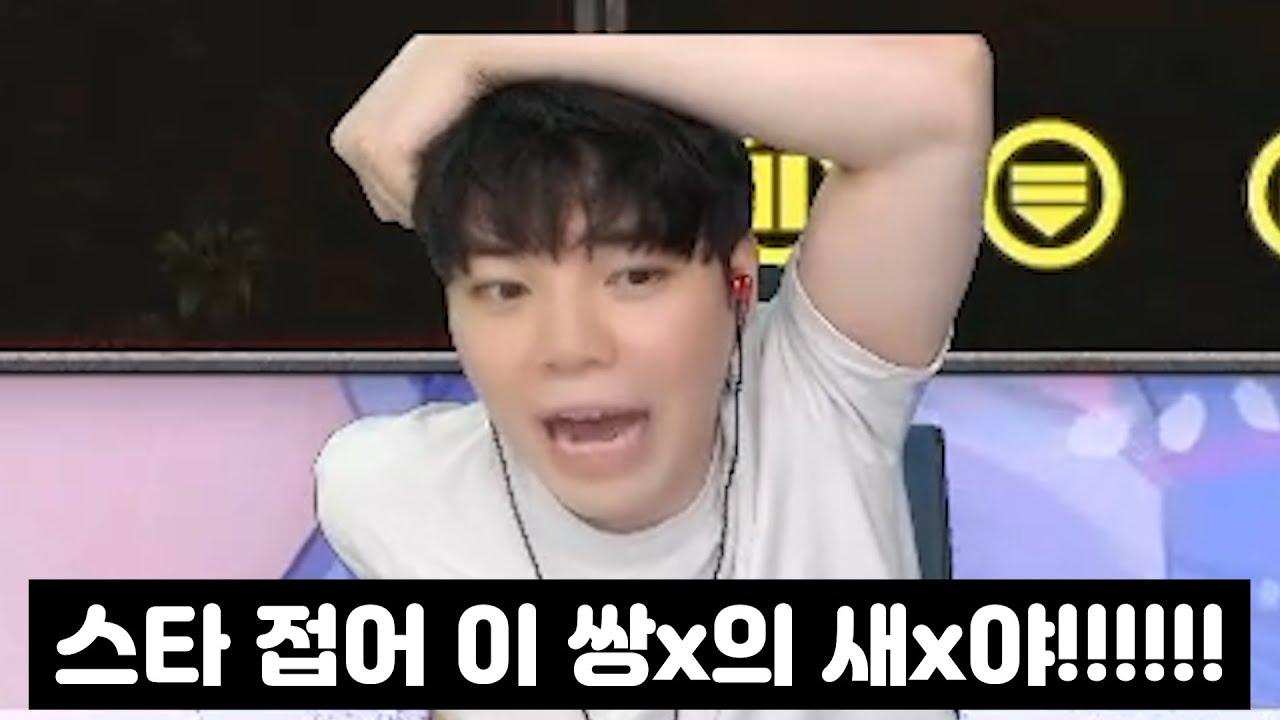 세탁소 팀원들의 끔찍한 경기력에 결국 극대노하는 윤환이형ㅋㅋㅋㅋ(STX vs 삼성 3부)