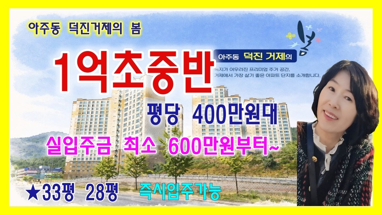 #덕진거제의봄 #아주동 덕진거제의봄 아파트 임대분양전환 평당 400만원대 핫한 분양!! #아주동덕진거제의봄#아주덕진거제의봄#덕진거제의봄#주택기금대출 7천만원 2.5%부터~