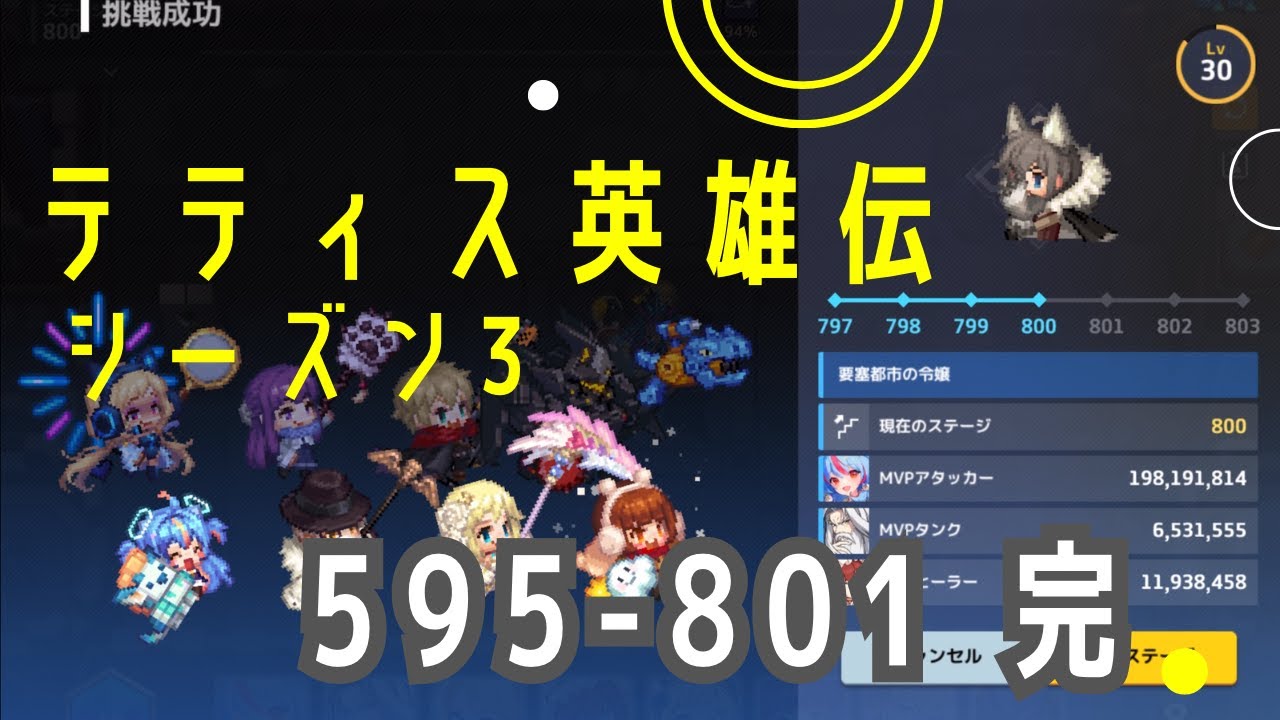 ガデテル /テティス英雄伝 S3 595-801 完  ☾Guardian Tales☽