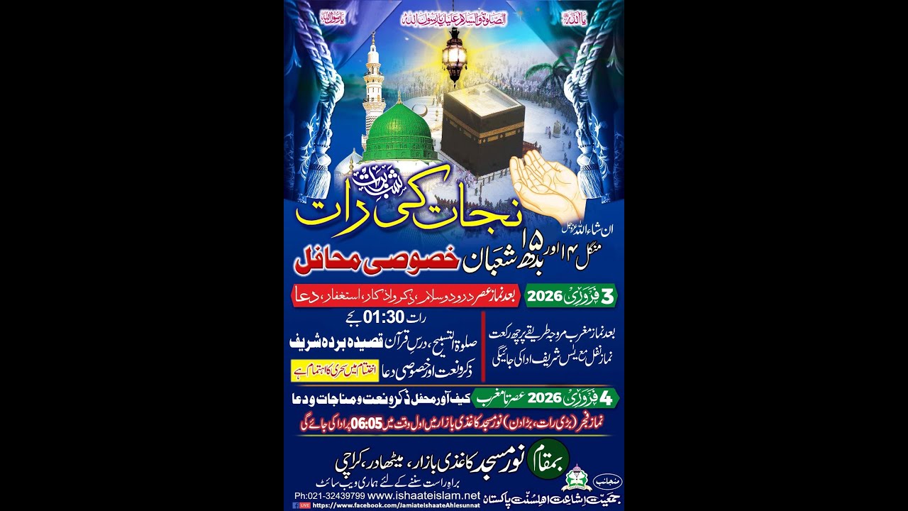 #shabebaraat2026 #Nijaatkiraat #qasedaburdashareef   #noormasjid #hafizuzairakhtari