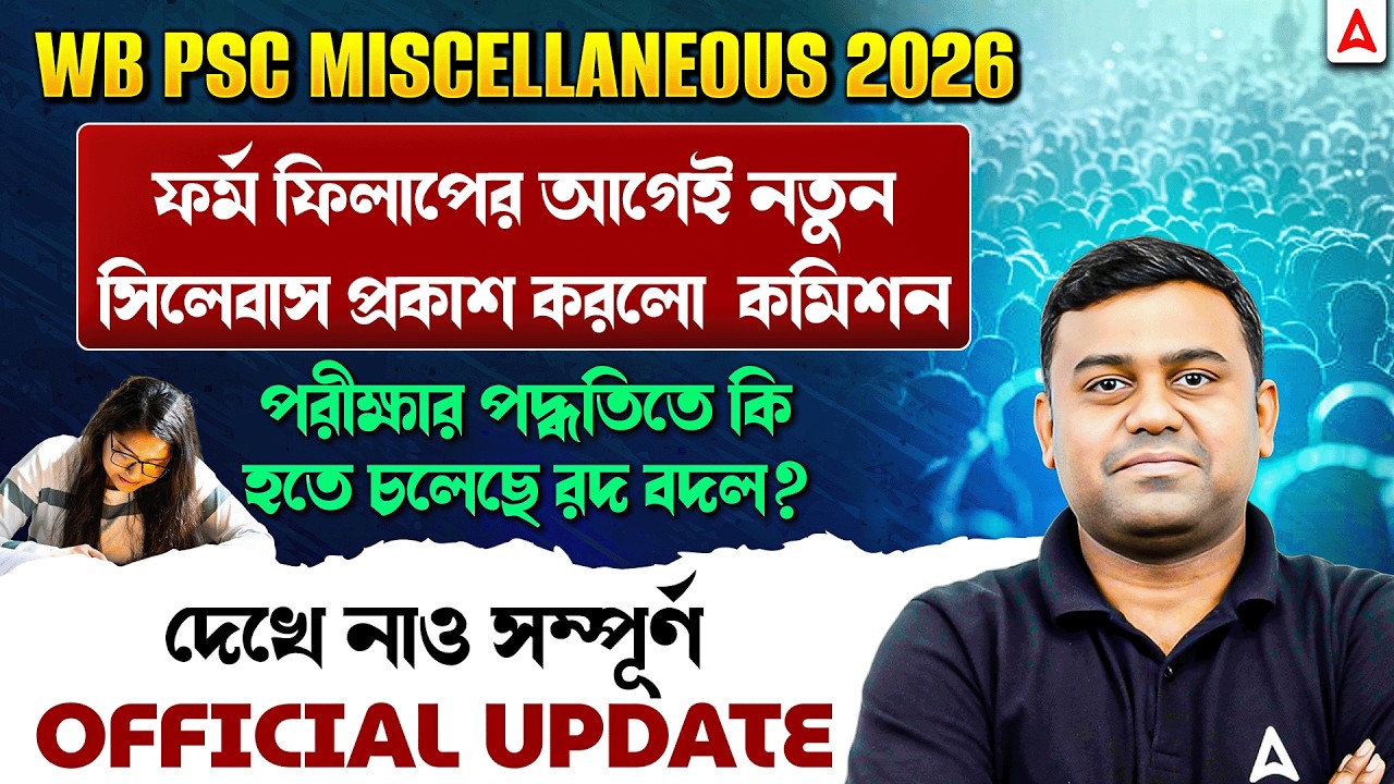 WBPSC Miscellaneous Syllabus 2026 | WBPSC Miscellaneous Exam Pattern | By Sumit Sir