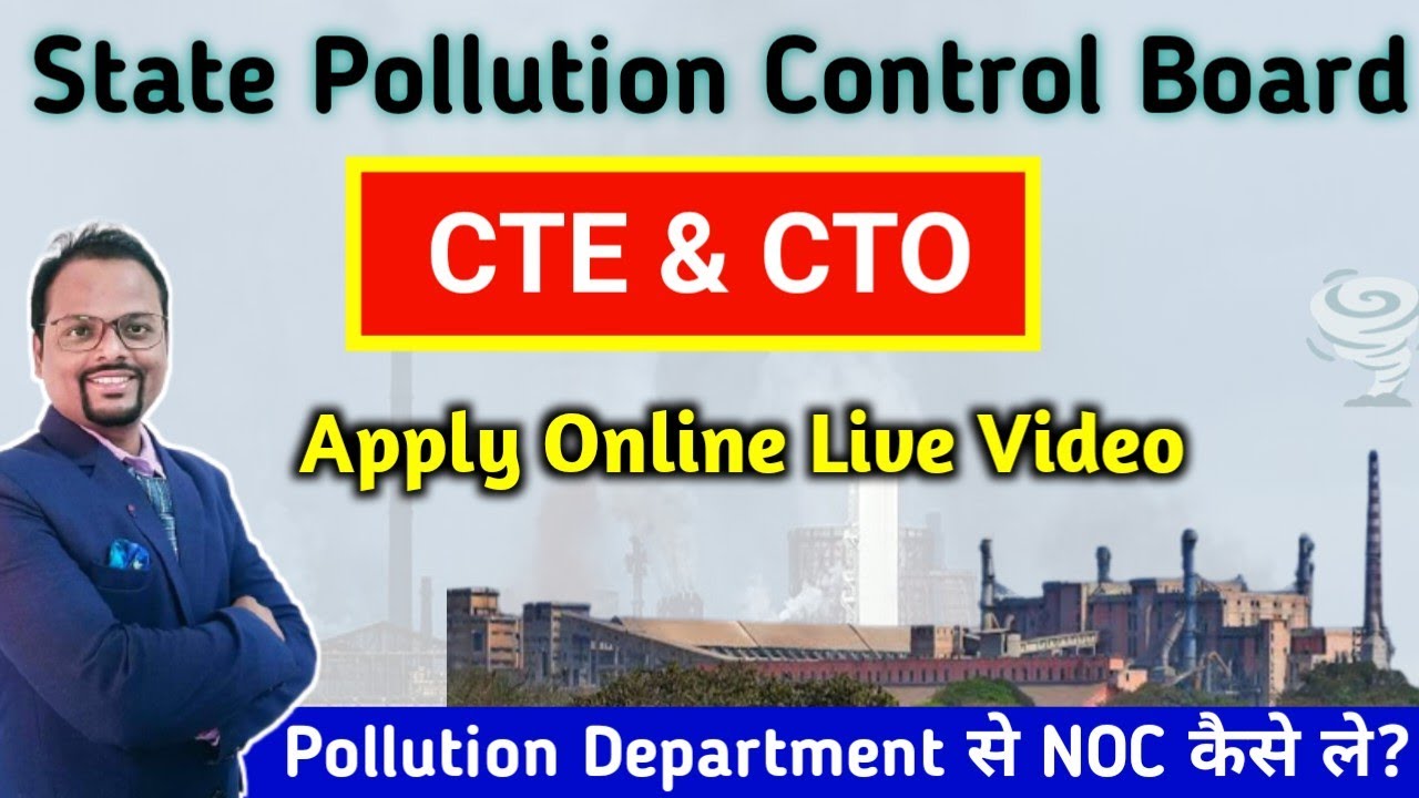 State Pollution control board से NOC कैसे ले 💥 | How to apply for CTE and CTO from State Pollution 🔥