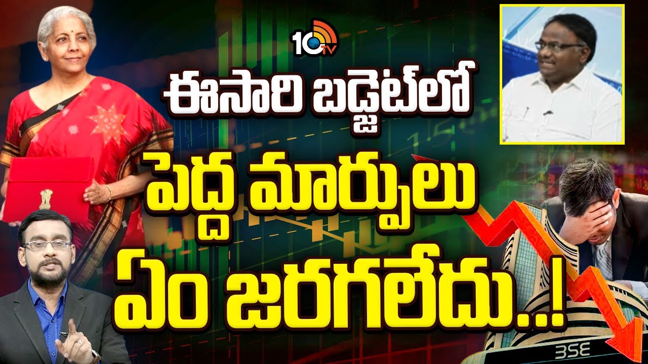ఈసారి బడ్జెట్‎లో పెద్ద మార్పులు ఏం జరగలేదు..! | Analysit Charan Naidu On Union Budget 2026 | 10TV