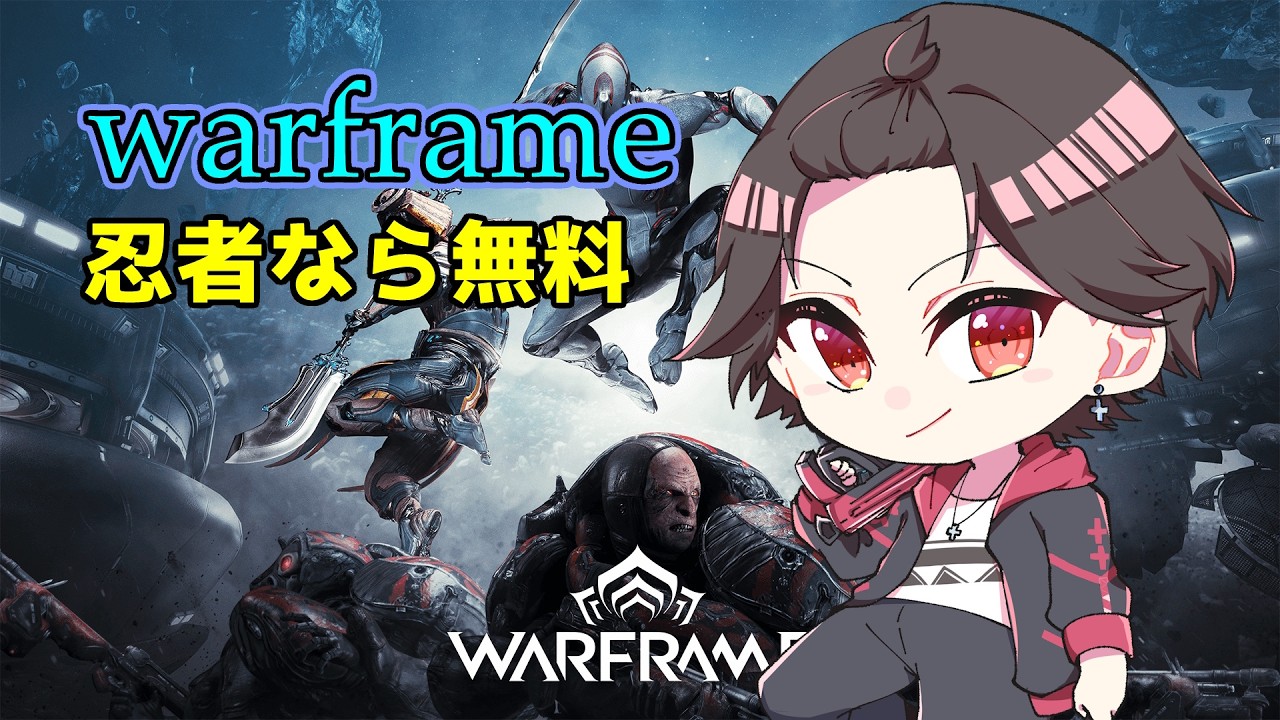 【warframe】復帰勢に色々教えてください