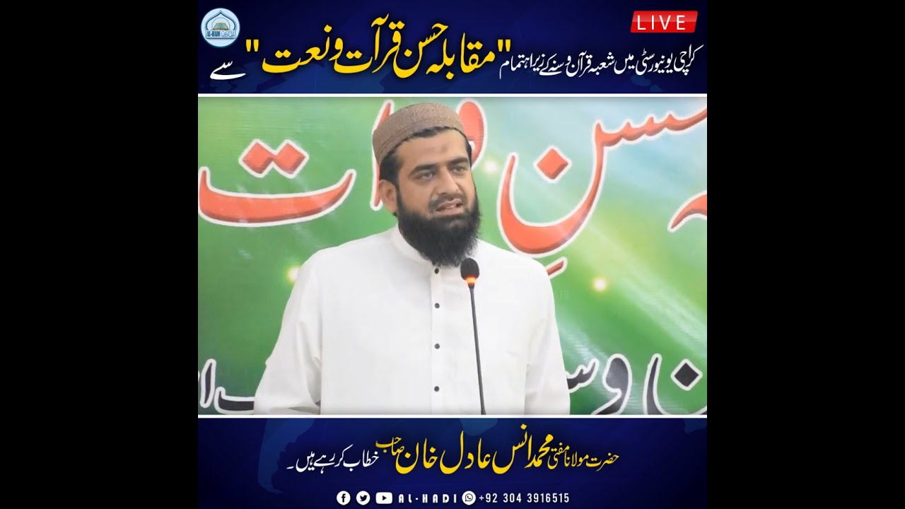 Universiy Of Karachi | Addressing Mufti Muhammad Anas Adil Khan | Qirat & Naat Compitition | AL HADI