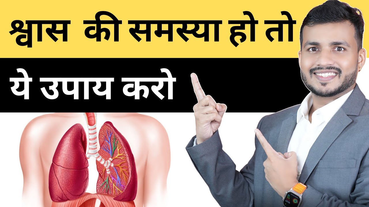 Oxygen-Ayurved-जब श्वास की समस्या हो तो ये उपाय करो | Dr.Arun Mishra | OJ Ayurveda | Ep554