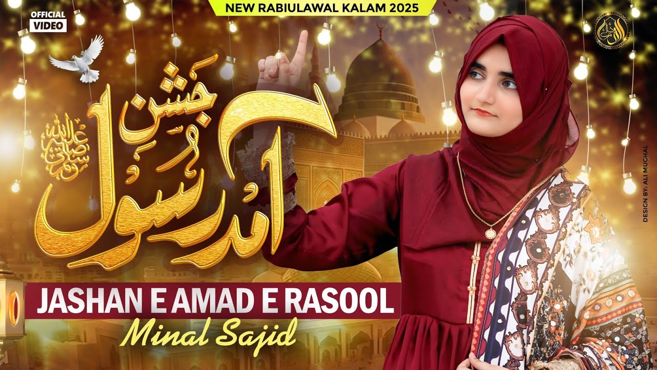 Super Hit Rabi Ul Awal Naat 2025 I Jashn e Amad e Rasool I Manal Sajid I Official Video I