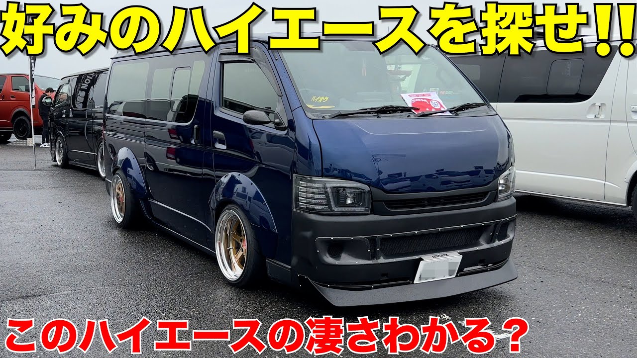 【ハイエース】あなた好みのハイエースはどれですか⁉️