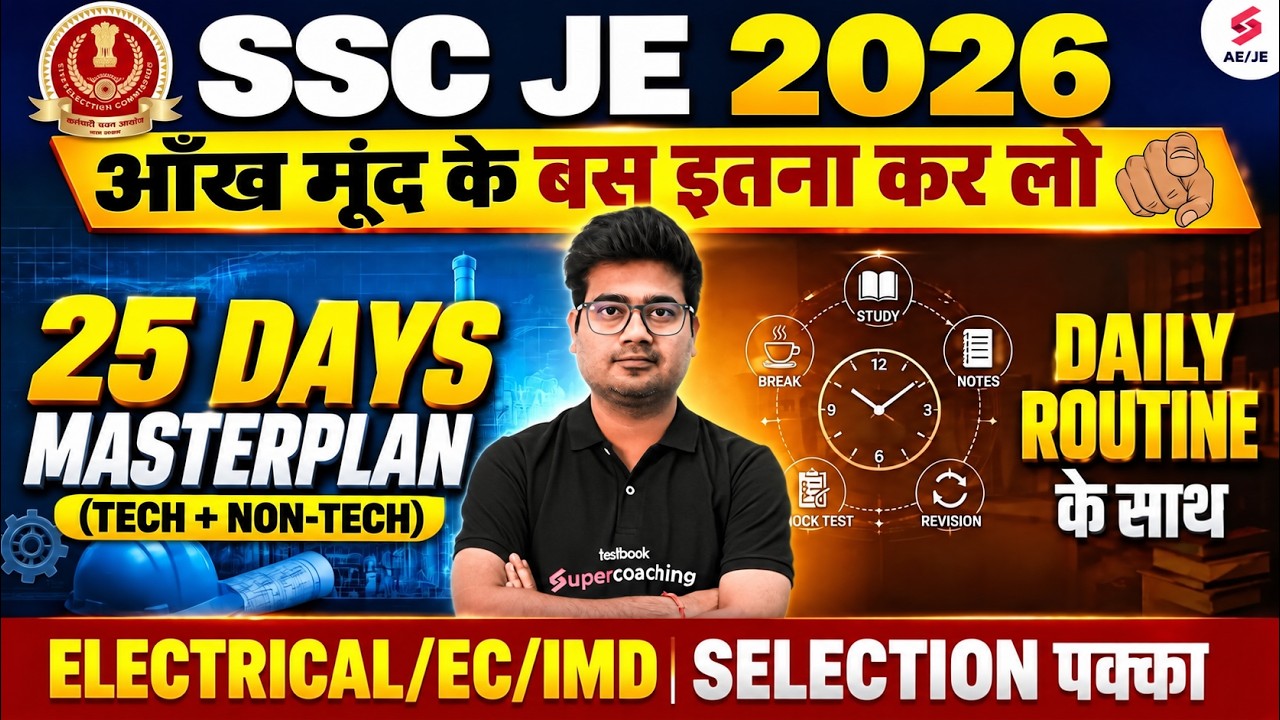 SSC JE Preparation Strategy 2026 | SSC JE CBT 1 Preparation | SSC JE Electrical Strategy | Mohit Sir