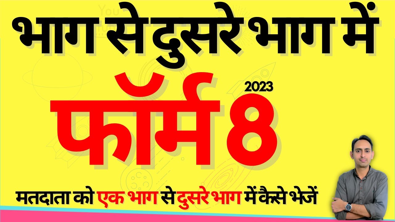 how to transfer voter id card from one place to another | एक भाग से दुसरे भाग में | voters eci