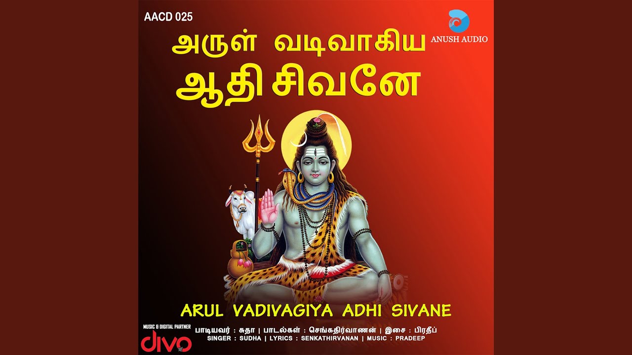 Siva Suprabhatham