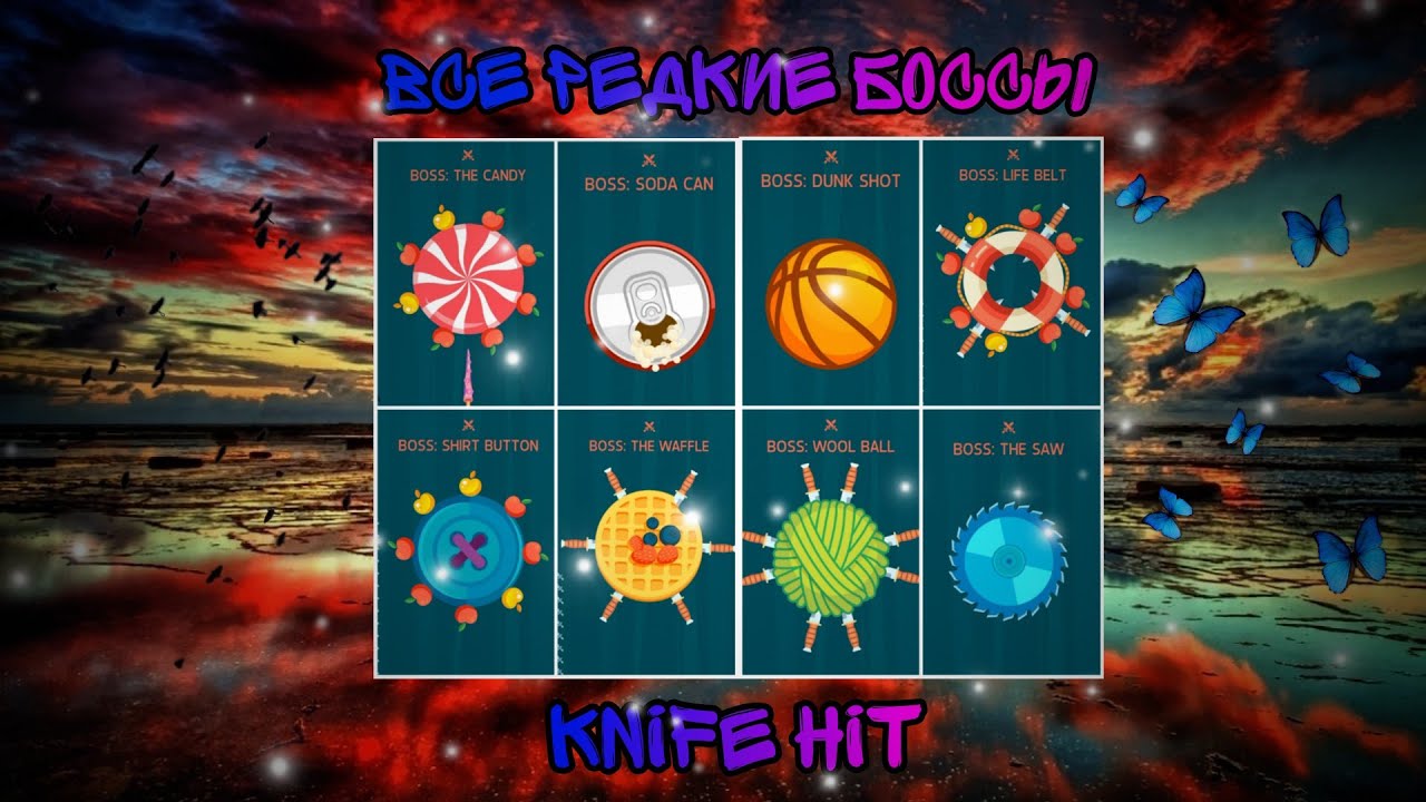 Все РЕДКИЕ БОССЫ в Knife Hit! [ПРОХОЖДЕНИЕ]