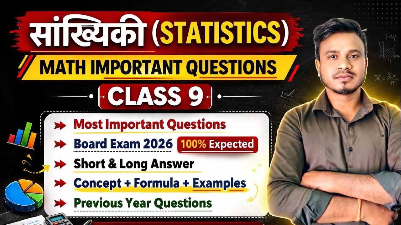 सांख्यिकी Class 8 & 9 | Statistics Maths Important Questions | Mean Median Mode |JAC BOARD Exam 2026