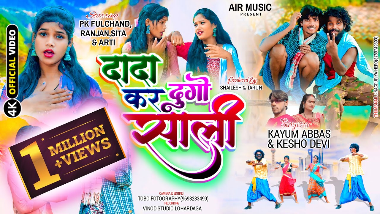 DADA KAR DUGO SALI || KAYUM ABBAS & KESHO DEVI || NEW THETH NAGPURI SADRI DANCE VIDEO SONG