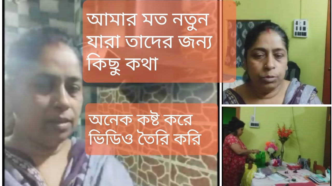 অনেক কষ্ট করে#💐💐সমস্ত কাজ সেরে#💐💐একটা ভিডিও তৈরি করতে হয়#💐💐
