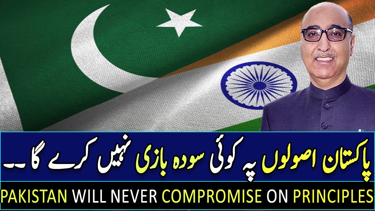 Ambassador Abdul Basit | Pakistan will Never Compromise on Principles
