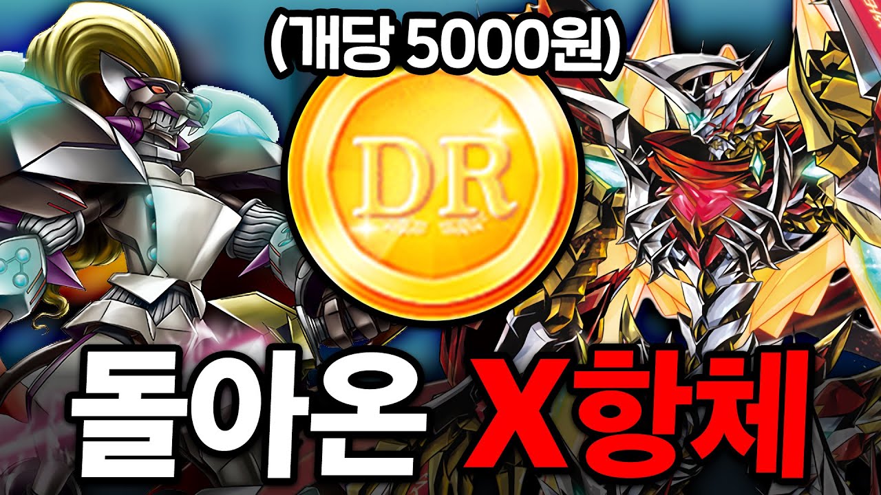 디지몬RPG 『돌아온 X항체 골드코인 뽑기』 나처럼 살지 마시오.