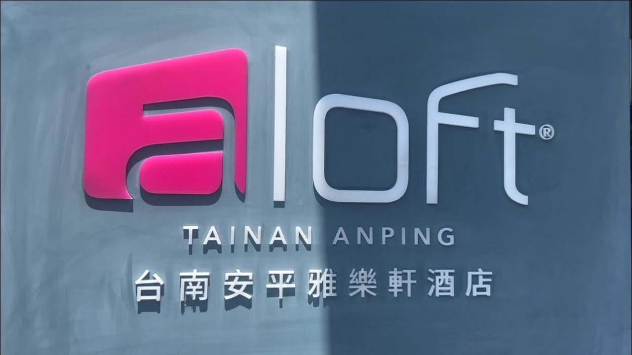 Насладитесь расслабляющим вечером в отеле Aloft Anping, курортном комплексе Tainan Harbour | ПОДП...
