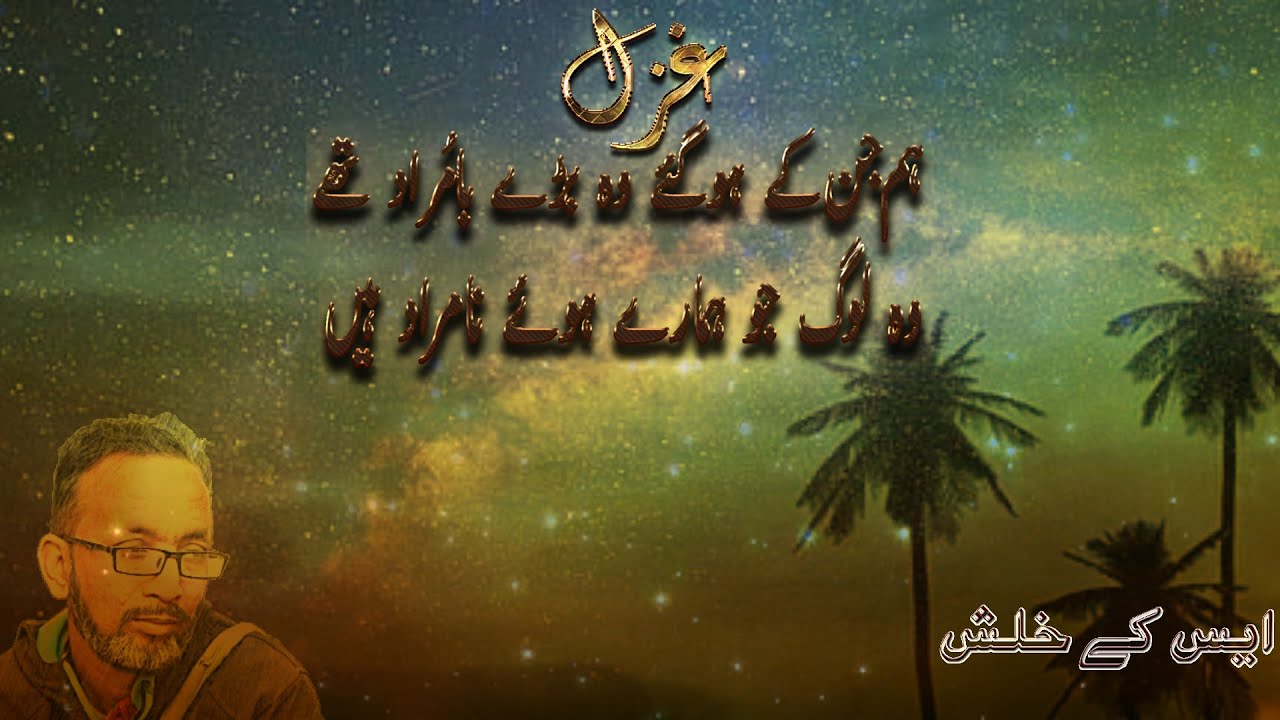Ghazal 08 | Namuraad Hain | S.K. Khalish | Urdu Poetry