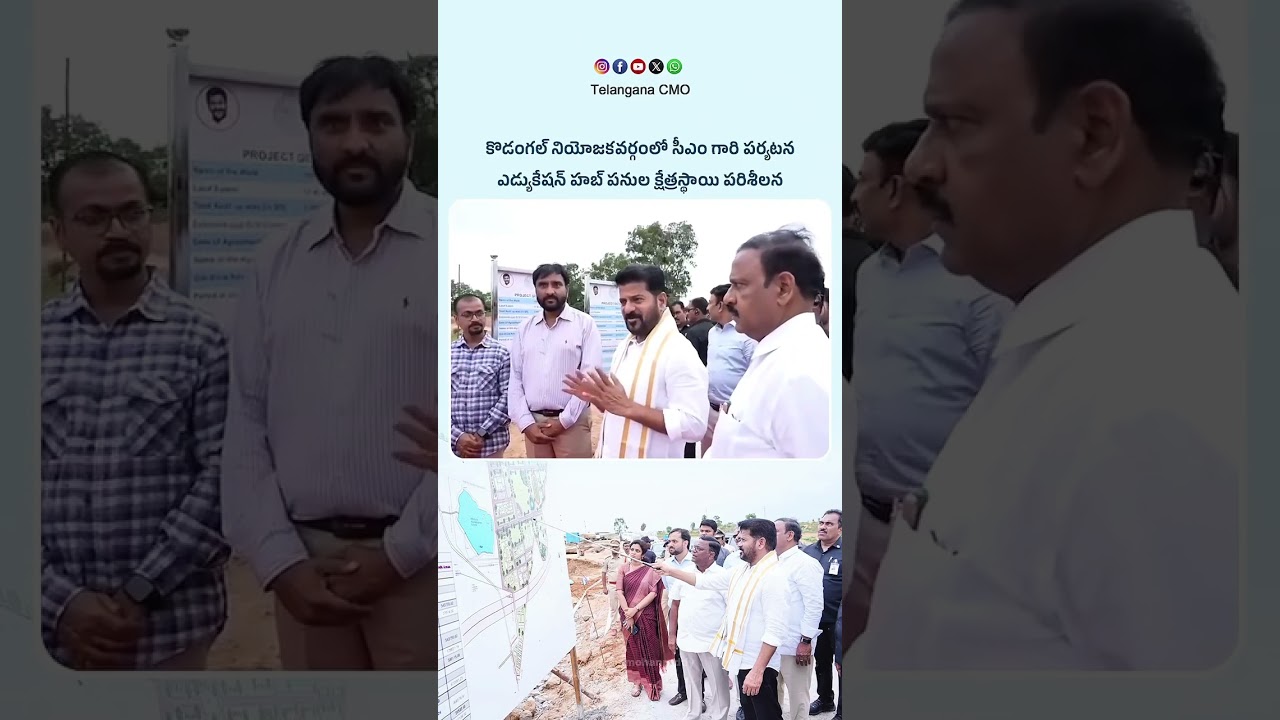 CM Revanth Reddy Helicopter Kodangal