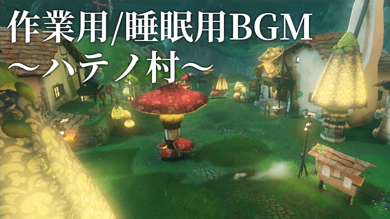 ハテノ村より 1時間耐久【作業用/睡眠用BGM】【ゼルダの伝説 ティアーズオブキングダム】