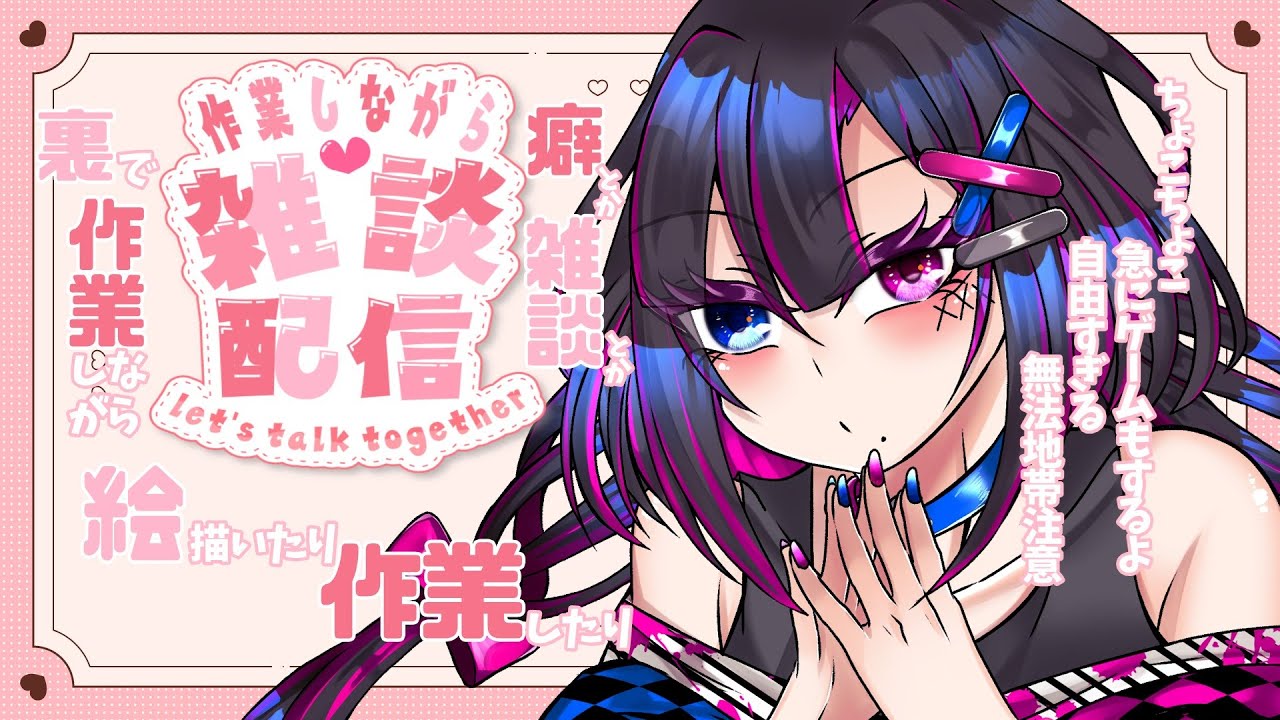 【#作業雑談】お絵描きする。【桃染あおい/個人Vtuber】