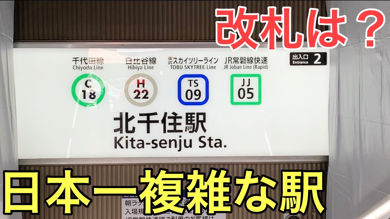【日本一】複雑な駅に行ってきた