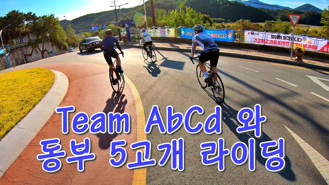 [4K60fps] Team AbCd 와 동부5고개 라이딩