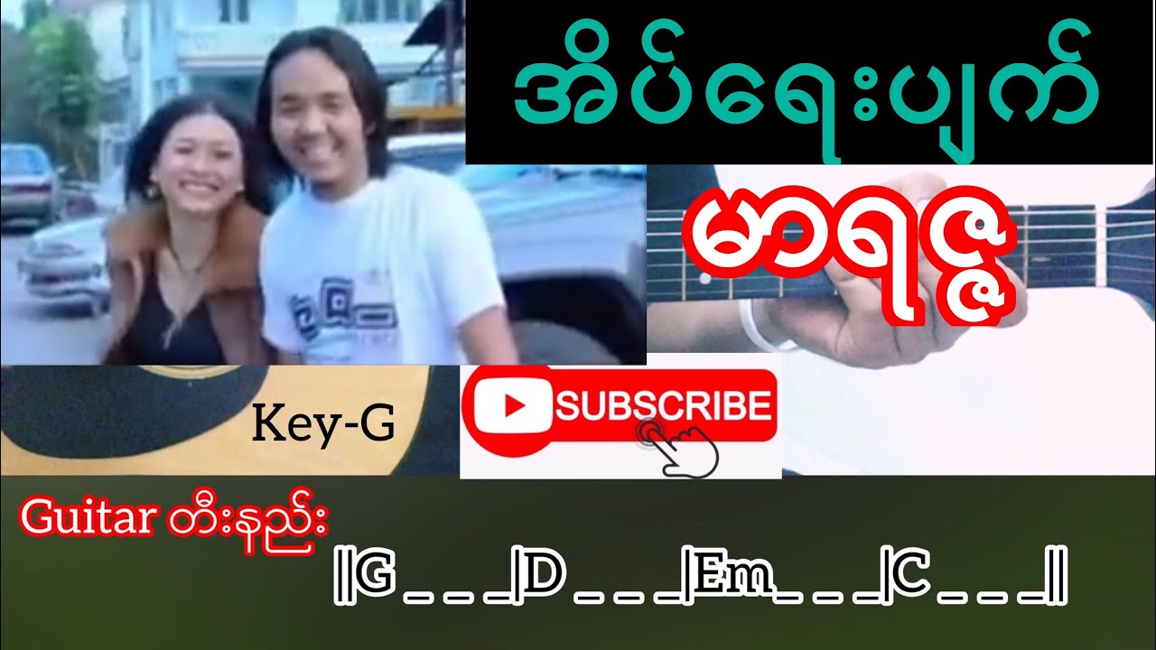 အိပ်ရေးပျက် - မာရဇ္ဇ Guitar Chord // တီးနည်း