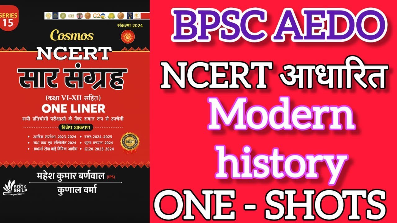 BPSC AEDO NCERT आधारित सार संग्रह ONELINER --आधुनिक भारत का इतिहास | NCERT MODERN HISTORY