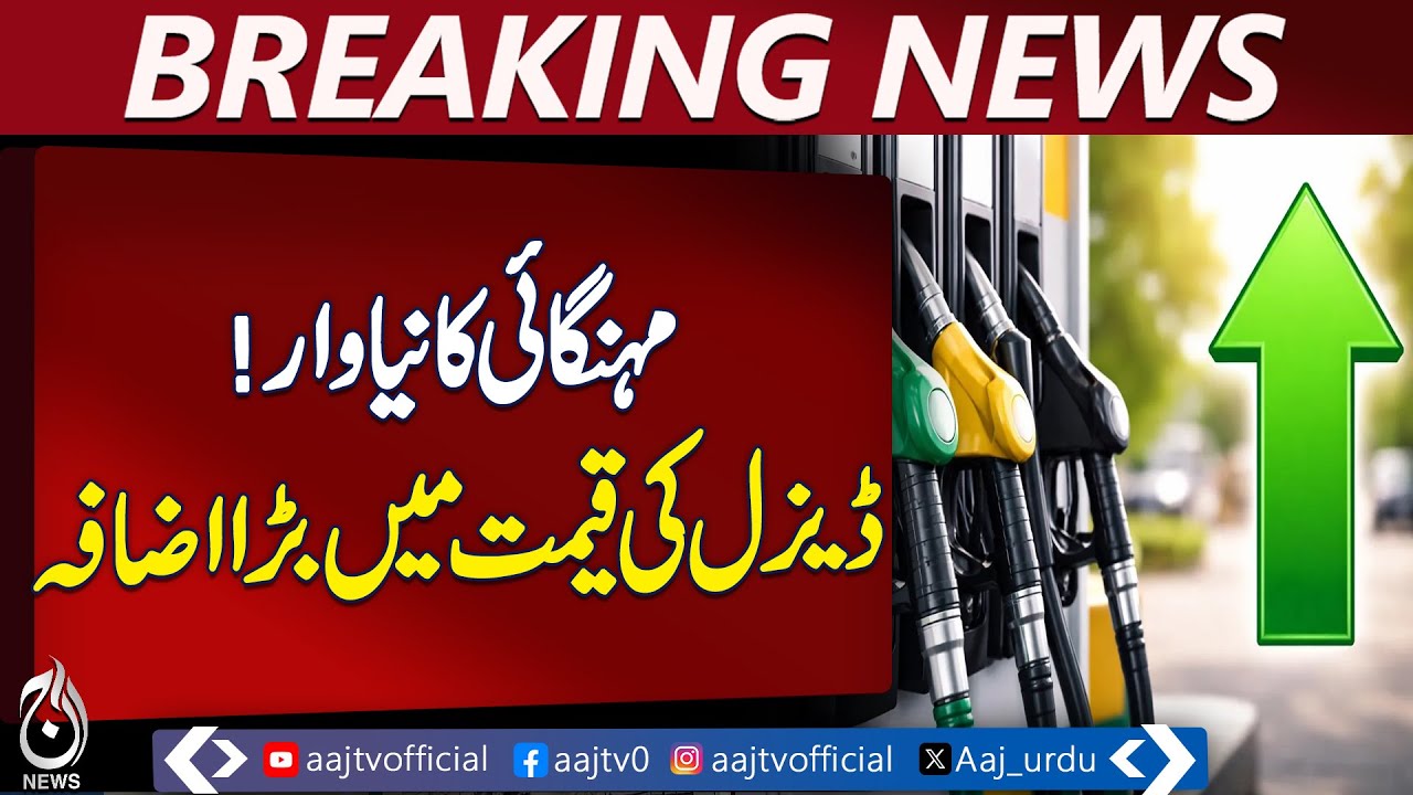 High Speed Diesel Becomes Costlier While Petrol Price Remains Same &ndash; Aaj Pakistan News