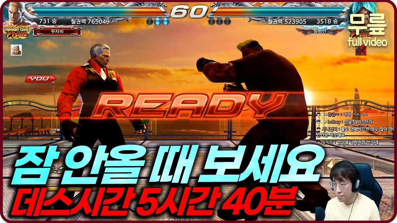 잠 안올 때 보세요! 무릎(기스)vs요진보이(머독) 풀버전(20210607)