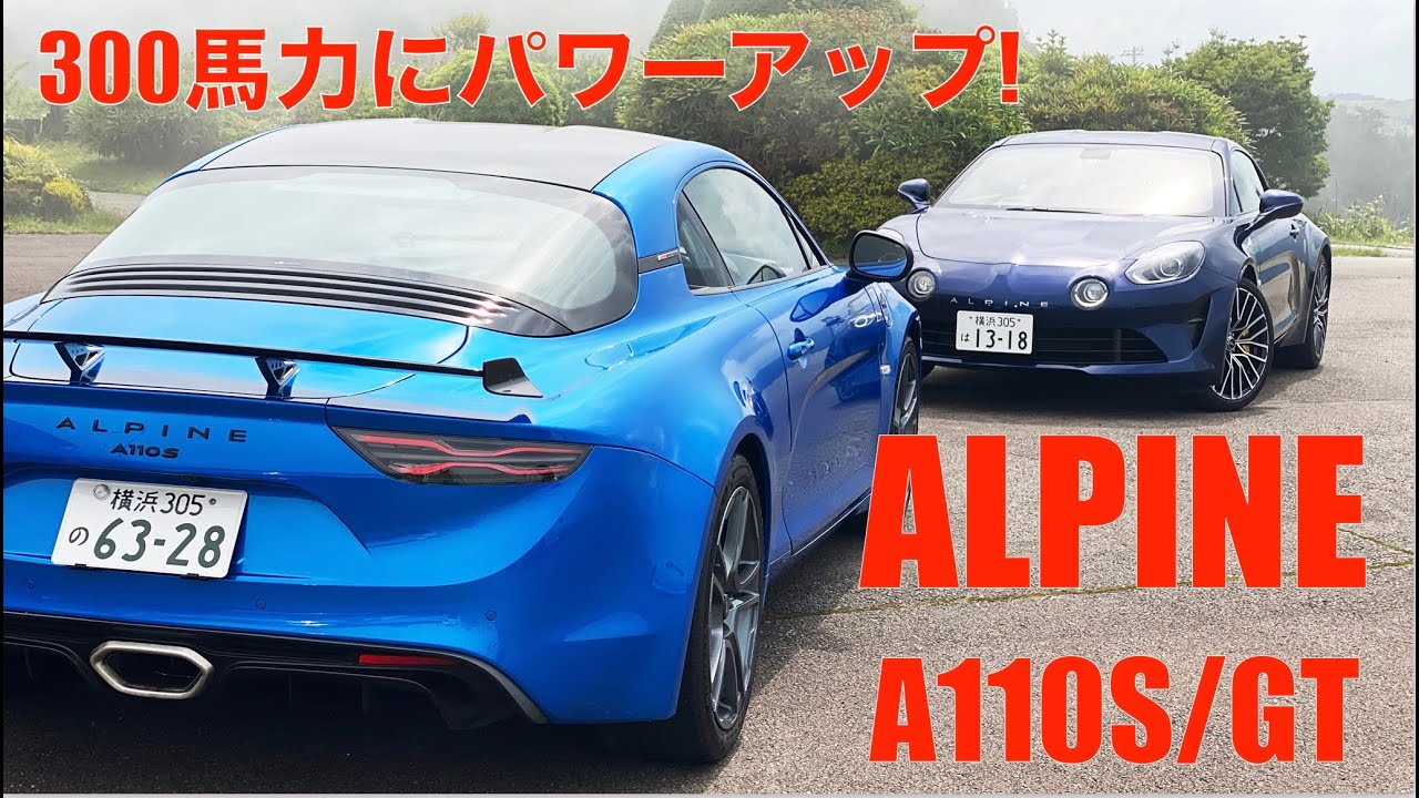 300馬力で楽しい!! 新型アルピーヌA110 S、A110 GT 、Tipo編集部の撮影現場に同行!  【メイキング・ティーポ】
