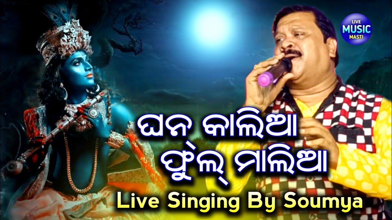Ghana Kalia Phul Malia || Live Singing By Pankaj Jaal