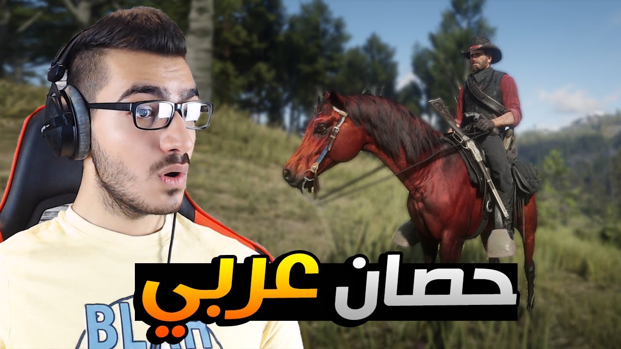 أفضل حصان عربي باللعبة 😱  ريد ديد  2 RDR2 🔥
