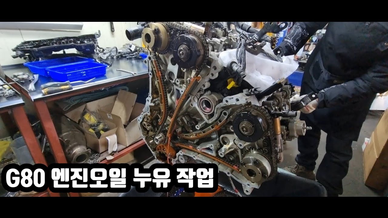 엔진을 내리지 않으면 답이 없다 G80 엔진오일 누유 작업