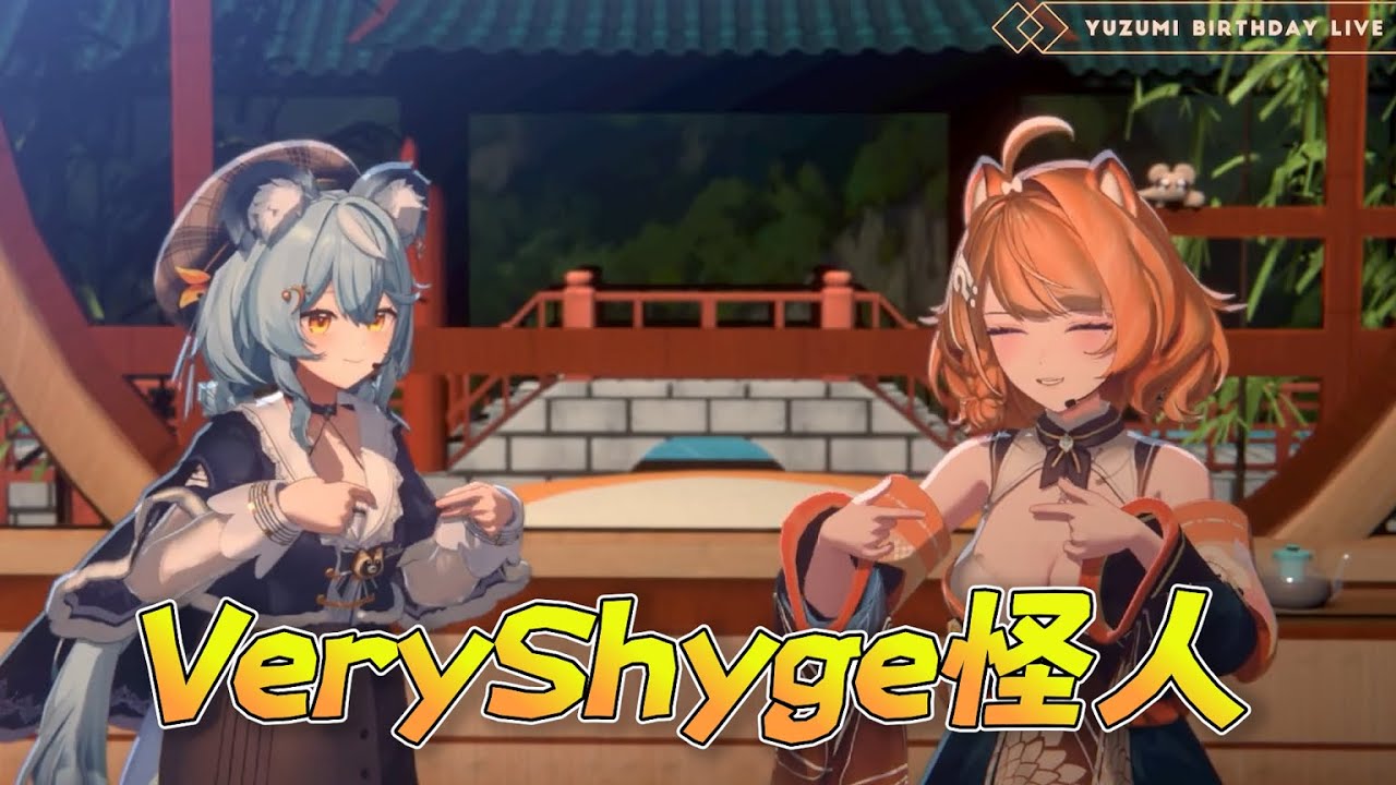 【橙Yuzumi精華】租咪生日3DLIVE上，驚現「VeryShyge怪人」12/1 Ft.澪Rei
