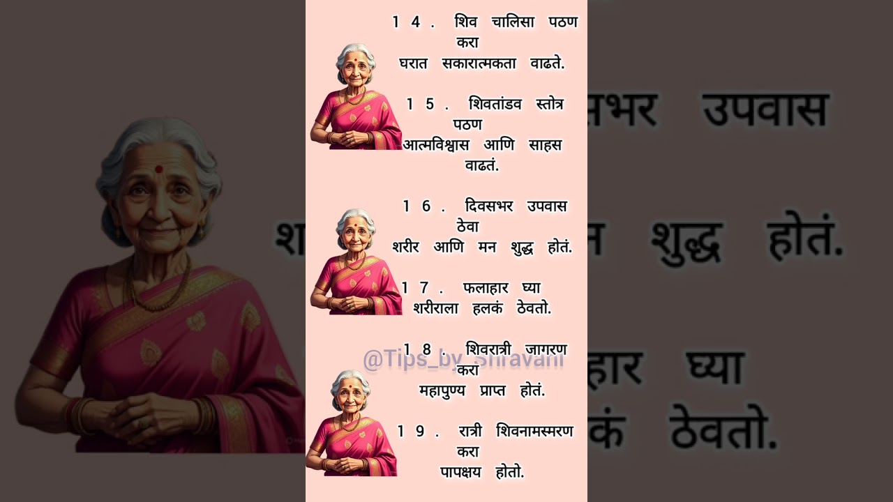 🌿🙏 महाशिवरात्रीचे 51 उपाय व तोडगे | 💯 प्रभावी तोडगे व उपाय | #श्रीस्वामीसमर्थ #vastushastra #marathi