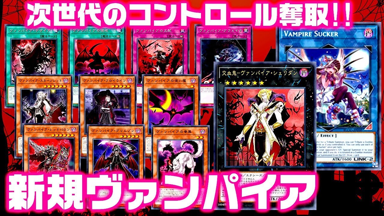 【遊戯王ADS】次世代のコントロール奪取！ヴァンパイア【YGOPro】