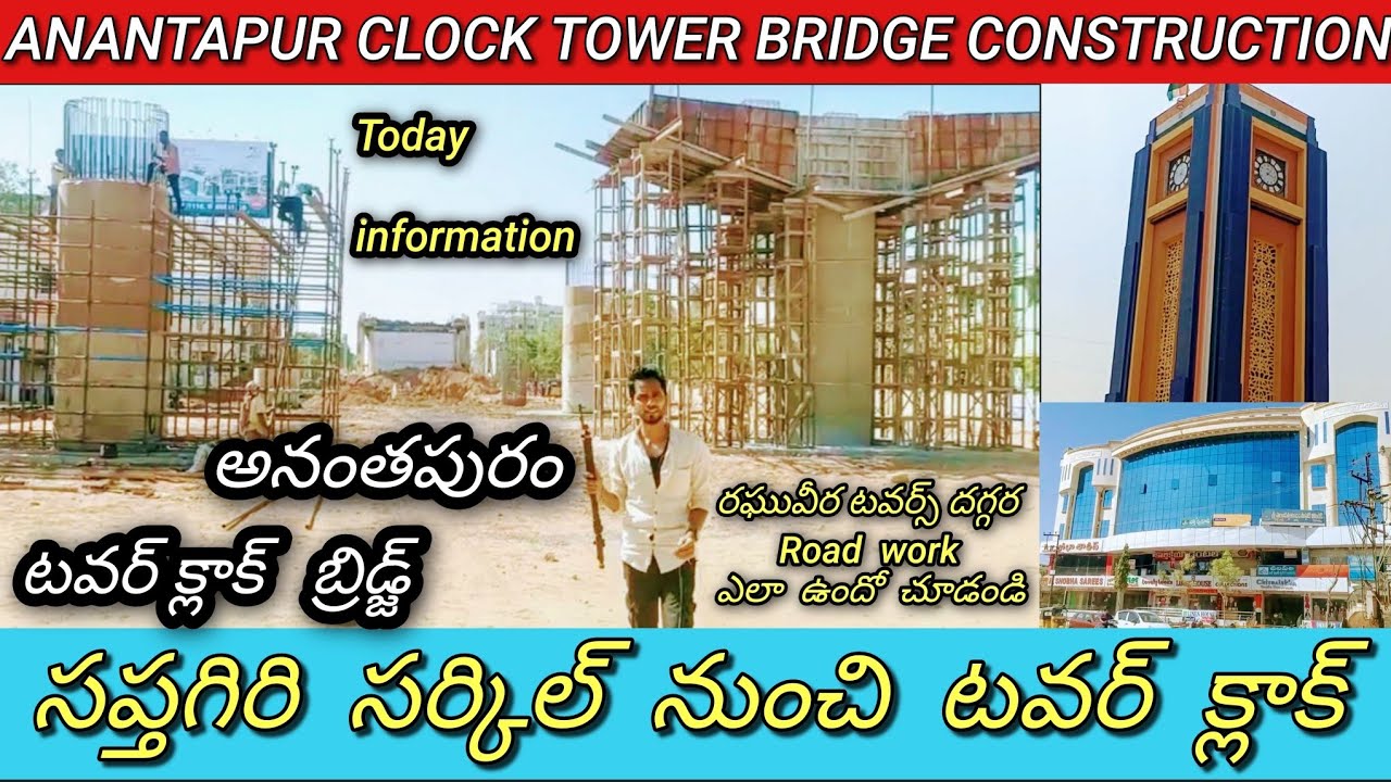 Anantapur Tower Clock Bridge || Saptagiri to Tower clock Bridge new road || PraveenRamyavlogs
