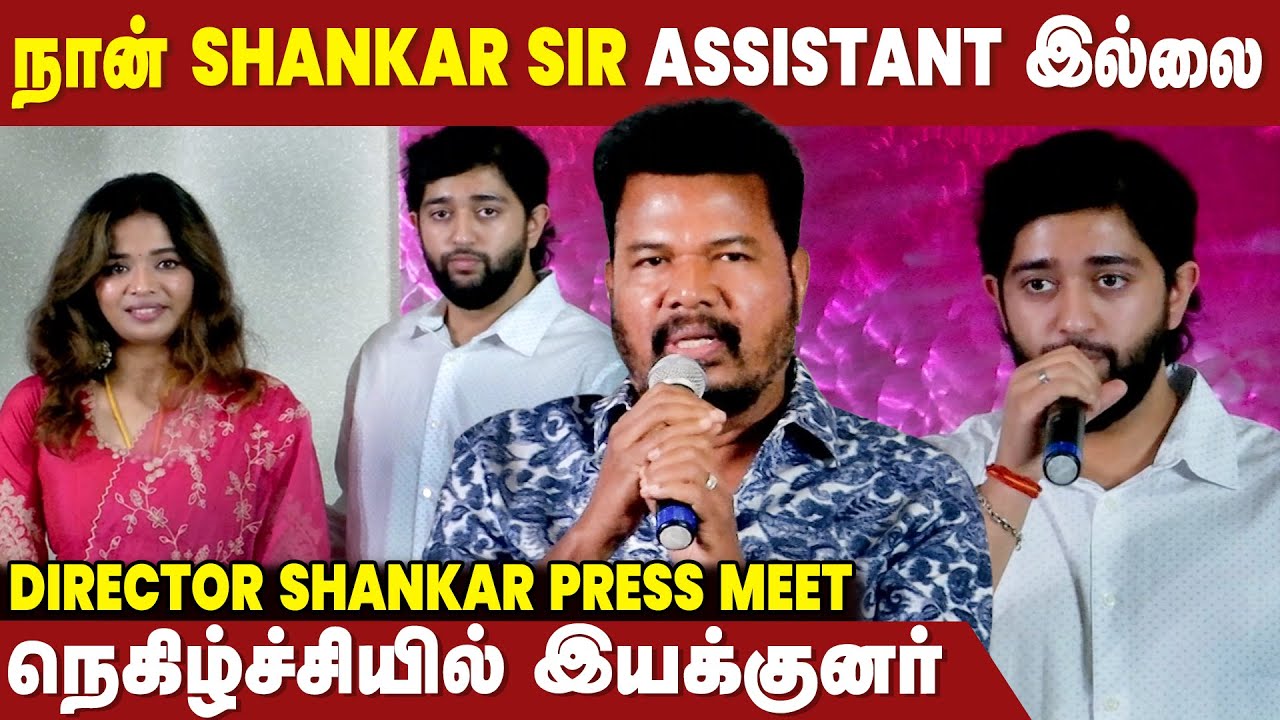 Director Shankar Daughter & Son-In-Law Press Meet | Aishwarya & Tarun