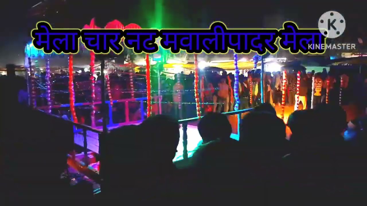 मवालीपादर मेला में चार विडियो दिकावगा दोस्तों सब्सक्राइब लायक कारें दोस्तों सोनाधर मंडावी युटुक 