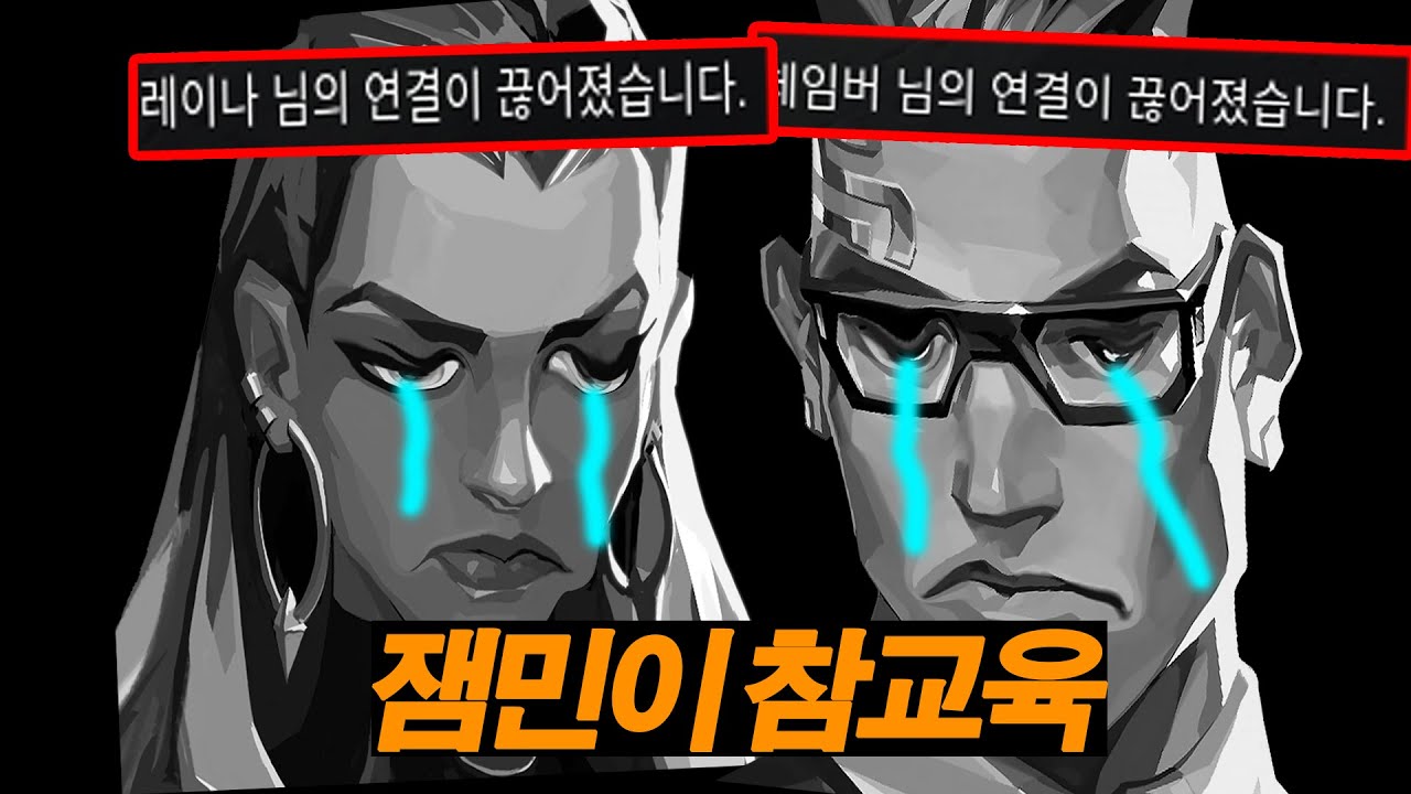 발로란트 잼민이 2명 개팼더니 탈주함 ㅋㅋㅋㅋㅋ *사이다 참교육