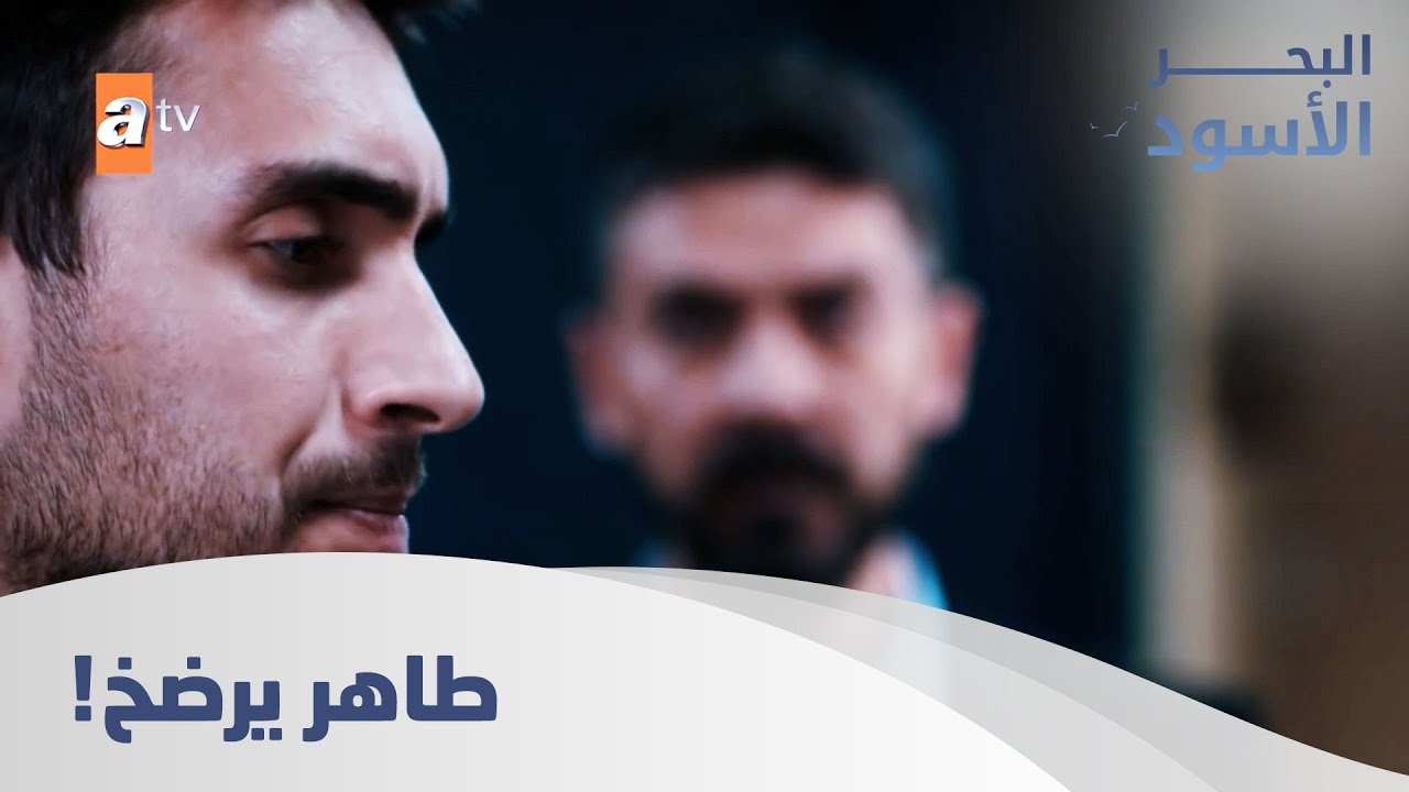 طاهر يقبل بالزواج من مرجانة - الحلقة 9 - مدبلج