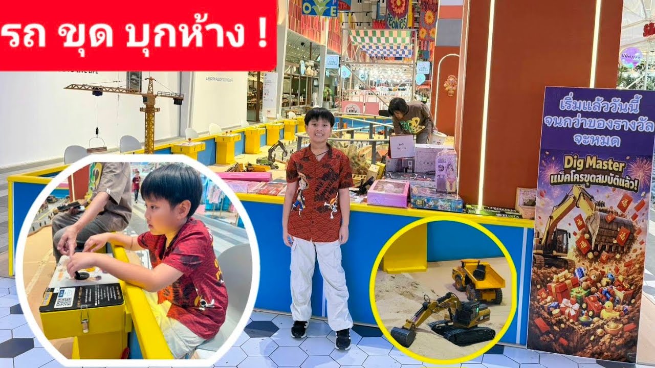 แม็คโครบุกห้าง | ขันเงิน 