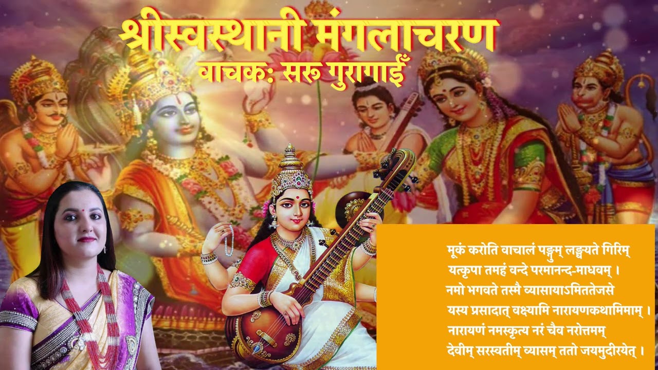 यं ब्रह्मा-वरुणेन्द्र-रुद्र-मरुतः स्तुन्वन्ति दिव्यैः स्तवैर् Saru Guragain
