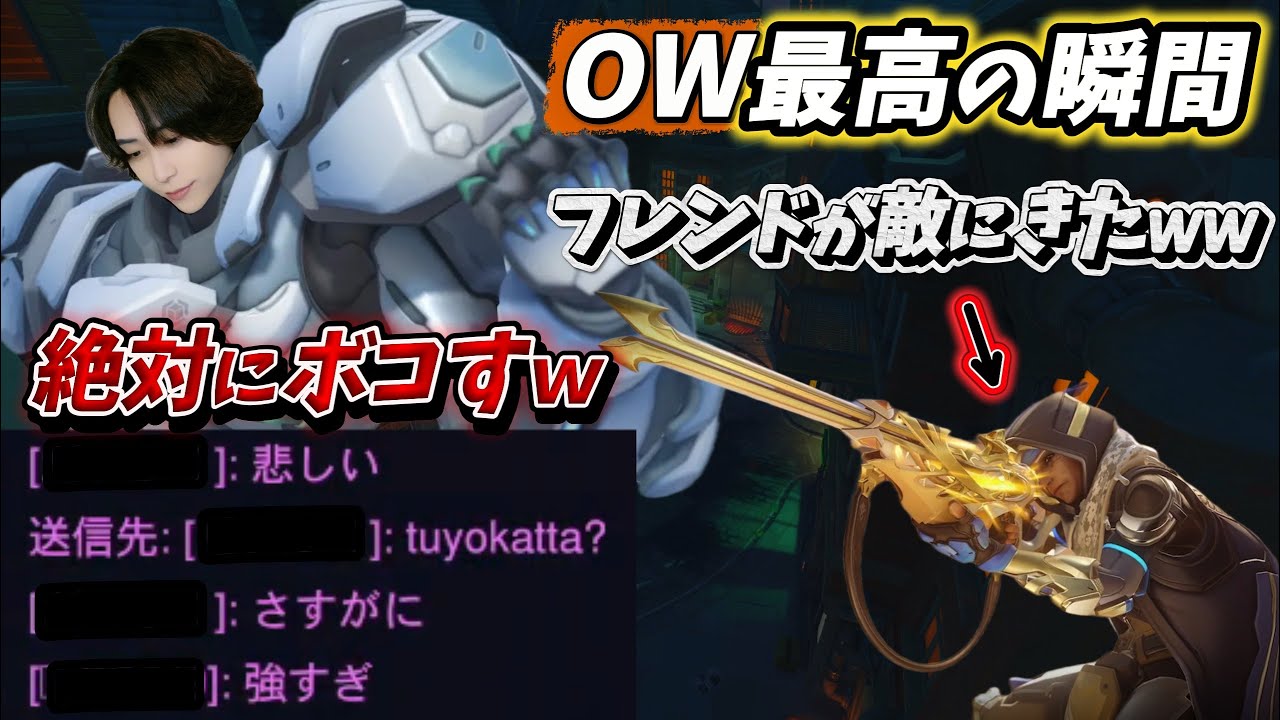 フレンドとマッチしたから元GM復帰勢の威厳をシグマで見せつけてきたｗｗ【オーバーウォッチ2 / OW2】
