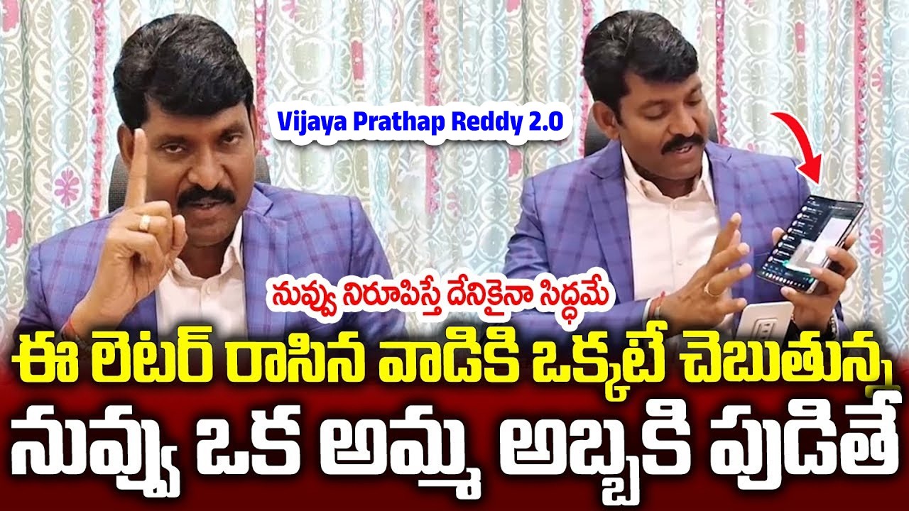 నిరూపిస్తే దేనికైనా సిద్ధమే | Ap State Food Commission Chairman Vijay Prathap Reddy #knowledgehunt