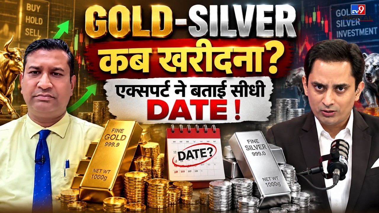 GOLD-SILVER UPDATE | सोना-चांदी खरीदने से पहले ये खबर जरूर देखें! एक्सपर्ट ने बताया रेट